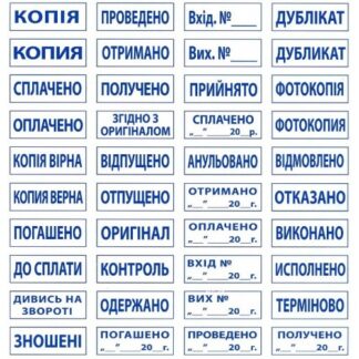 Штамп стандарт.GRM 'Прийнято'(укр)